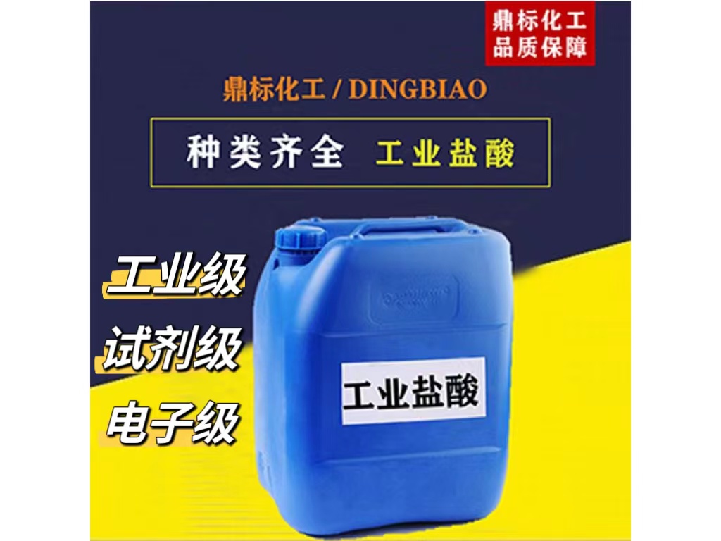 揭阳盐酸
