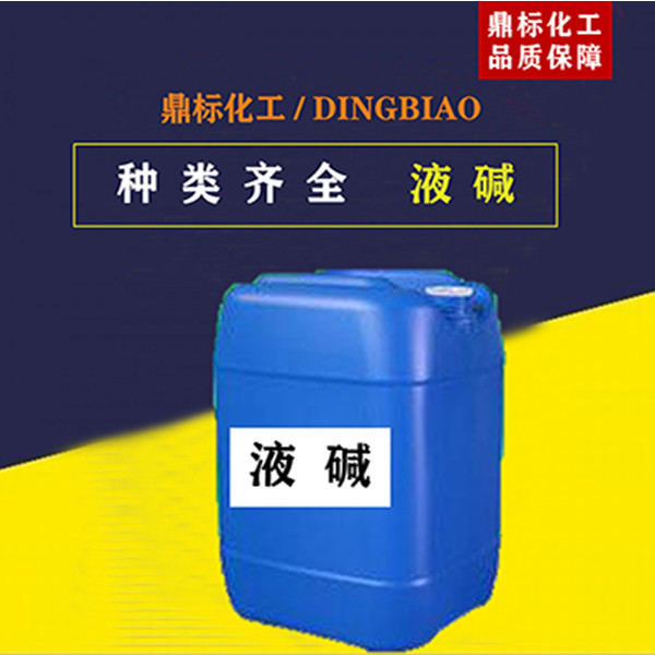 揭阳液碱