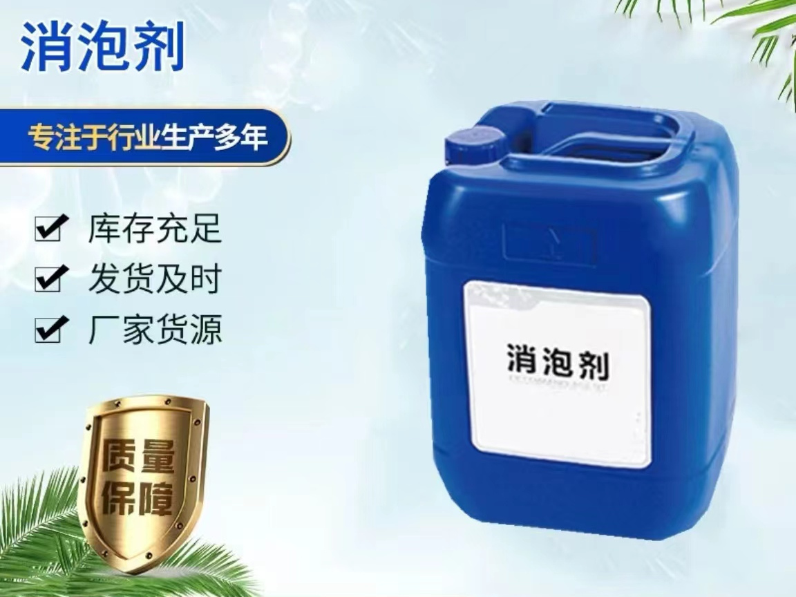 揭阳消泡剂
